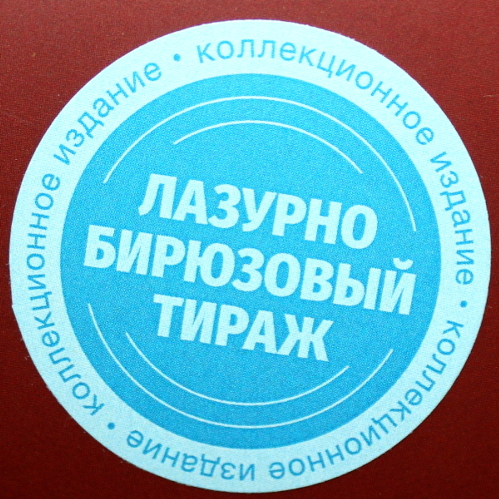 Мумий Тролль / Морская (Limited Edition)(Coloured Vinyl)(LP)