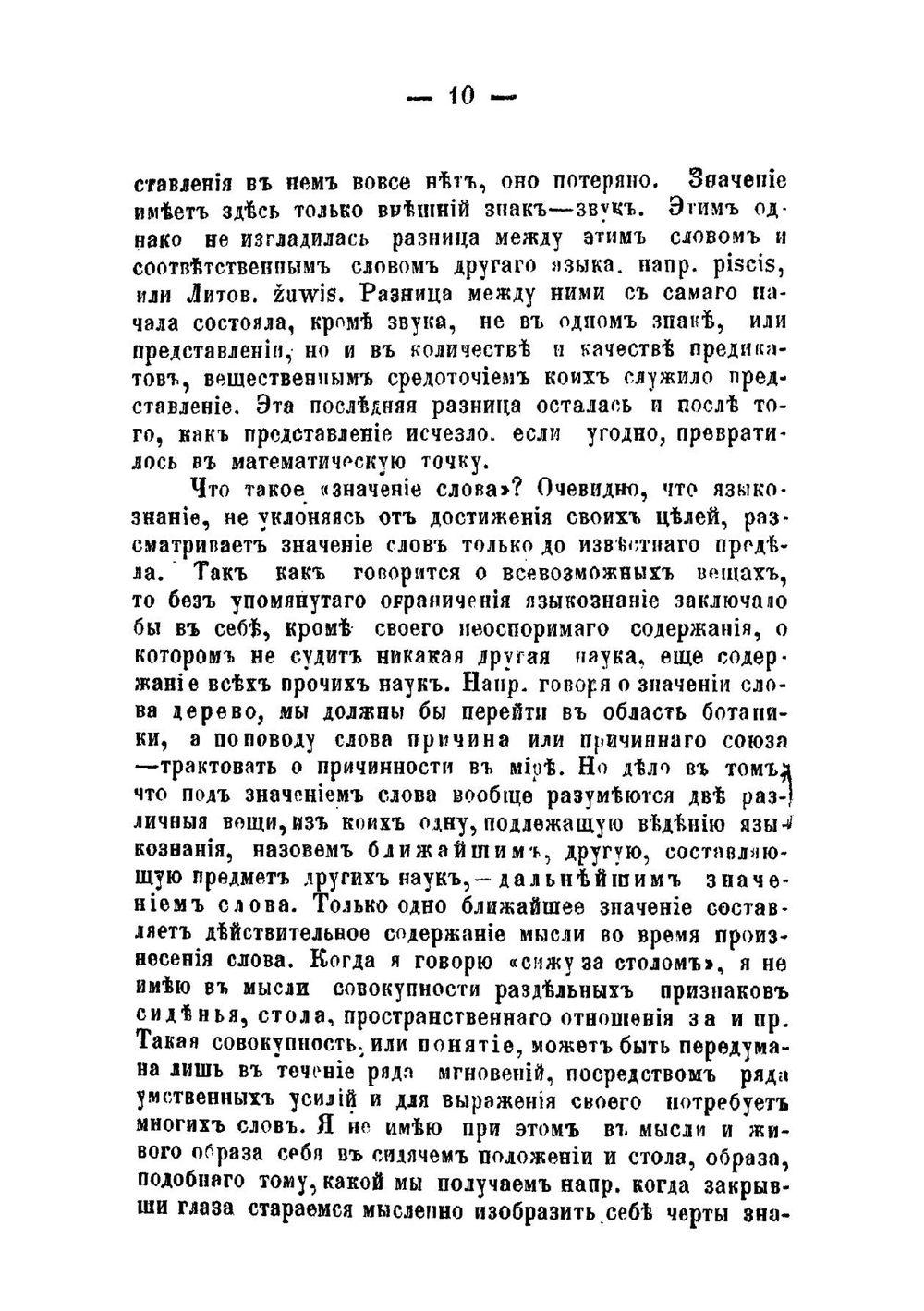Из записок по русской грамматике. Часть 1 | Потебня Александр Афанасьевич