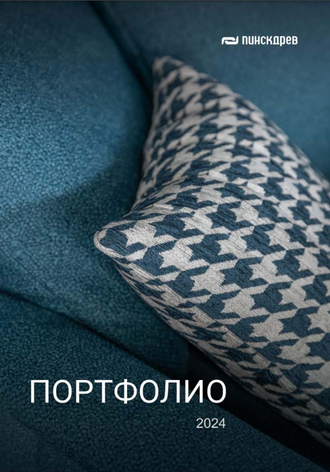 ПИНСКДРЕВ Портфолио мягкой мебели