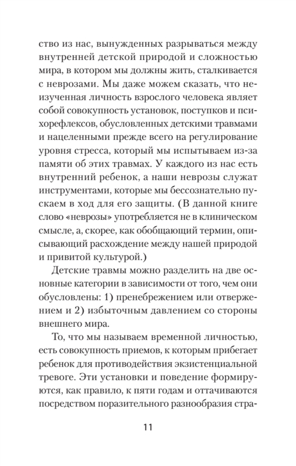 Перевал в середине пути. Как преодолеть кризис среднего возраста (#экопокет)