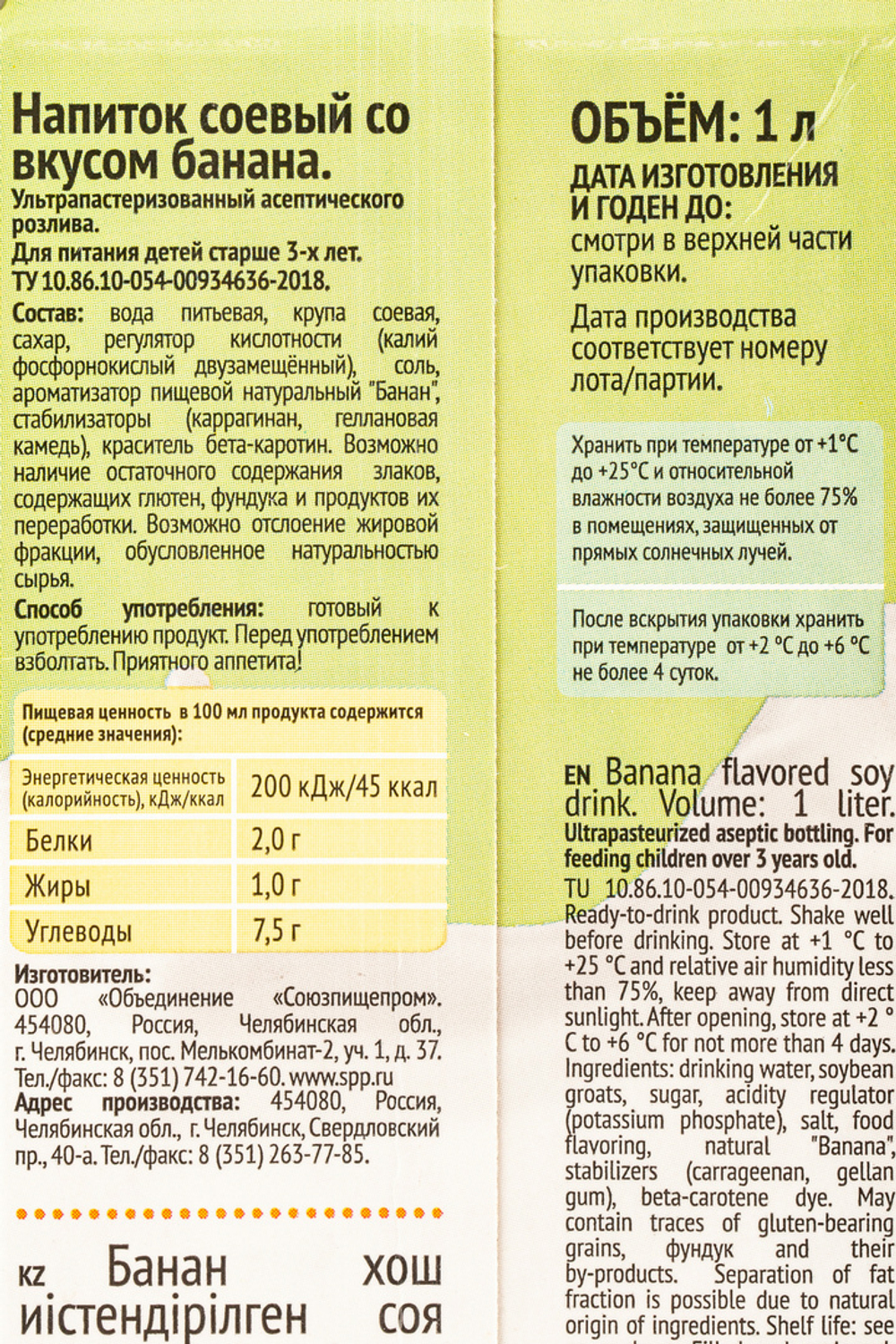 Напиток банановый «Green Milk» - 1 л