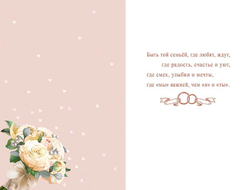 Открытка "В день свадьбы"/5шт 0200.489