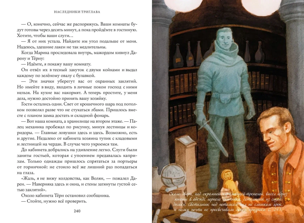 Наследники Триглава