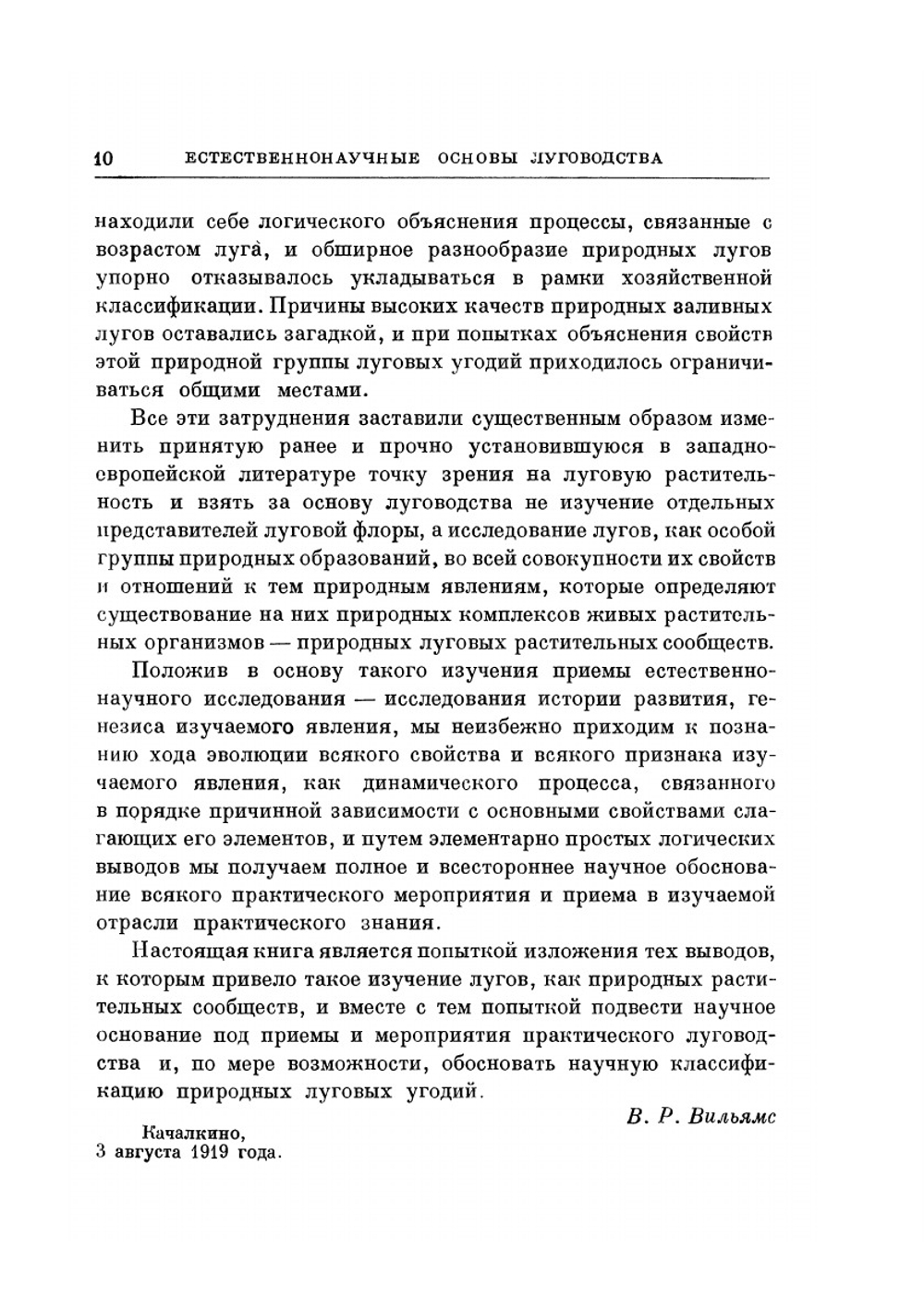 Избранные сочинения. Том 3. Часть 1 | В.Р. Вильямс