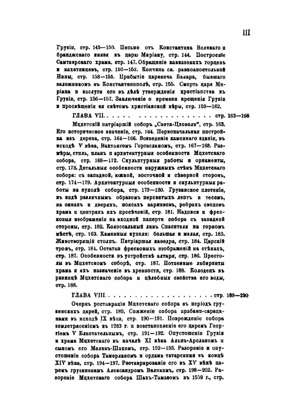 Мцхет и его собор Свэти-Цховели | А. Натроев
