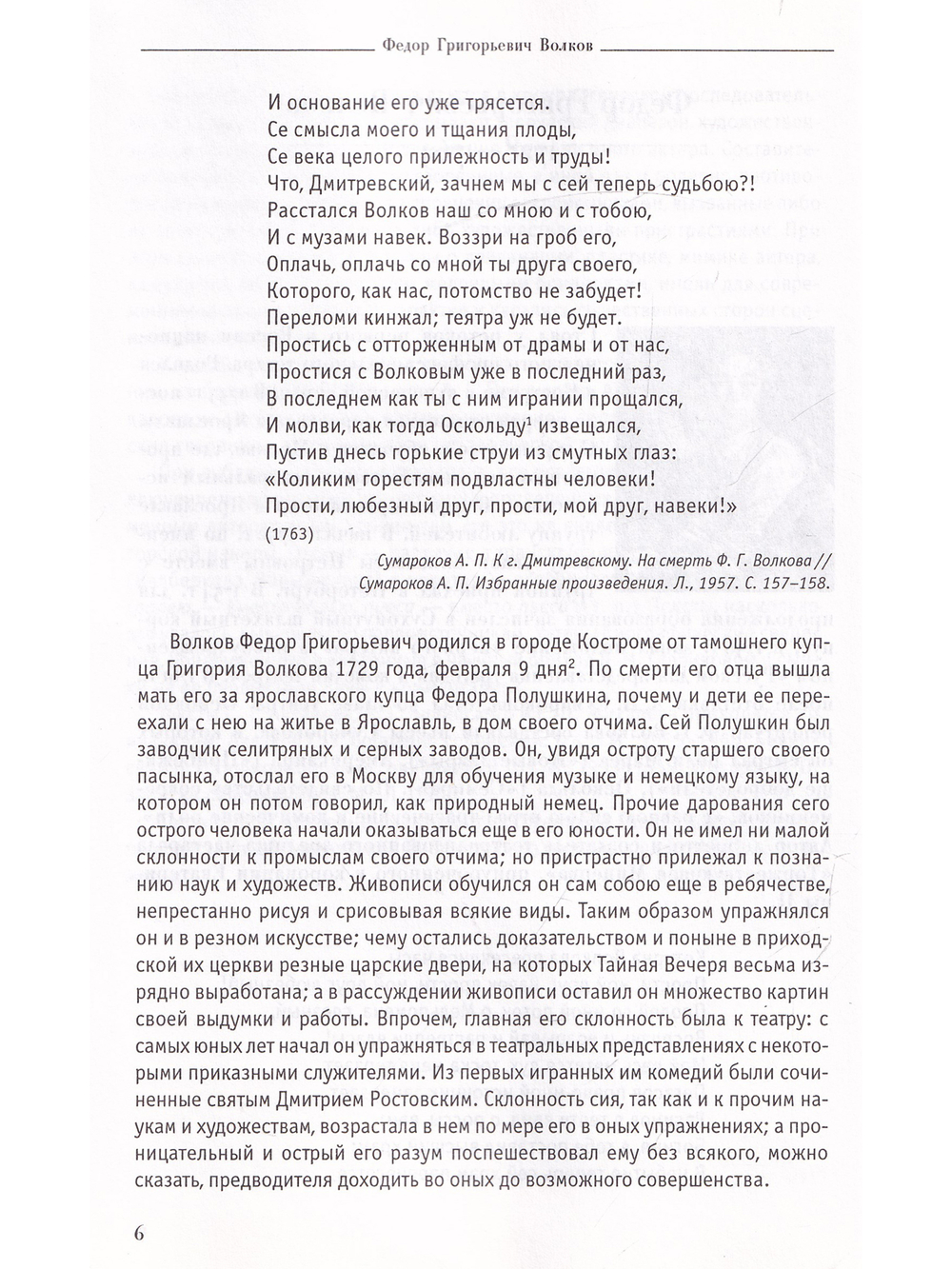 Хрестоматия по истории русского актёрского искусства конца XVIII – первой половины ХIX веков