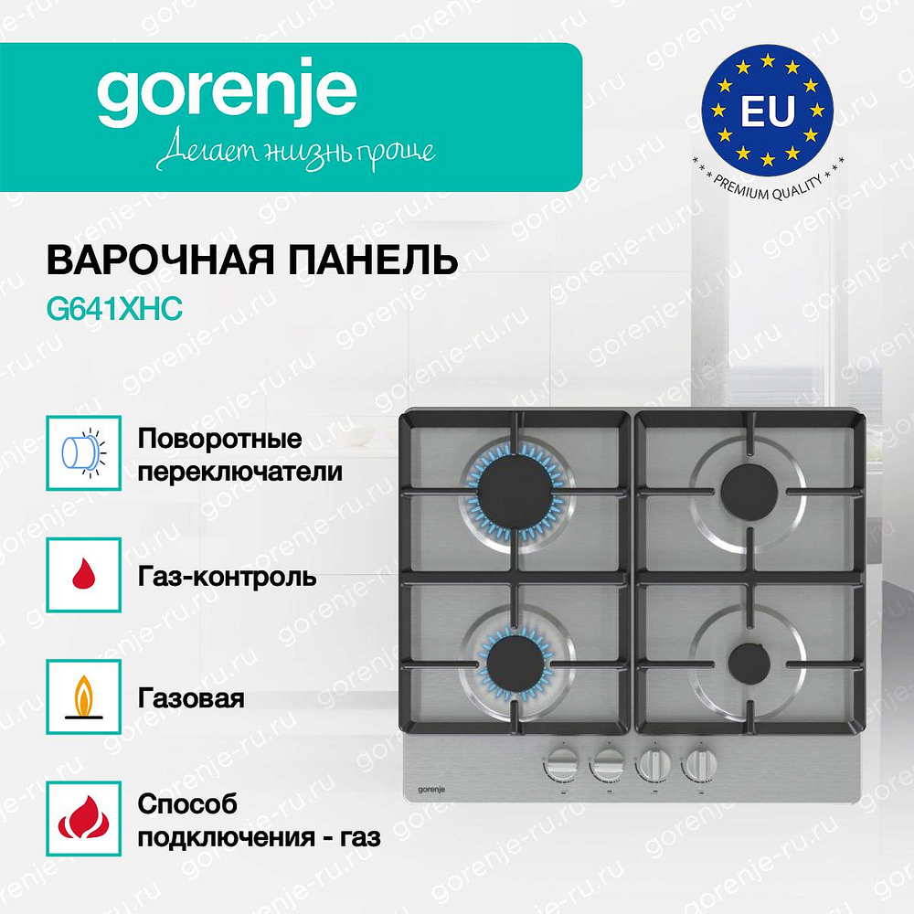 Независимая газовая варочная панель Gorenje G641XHC