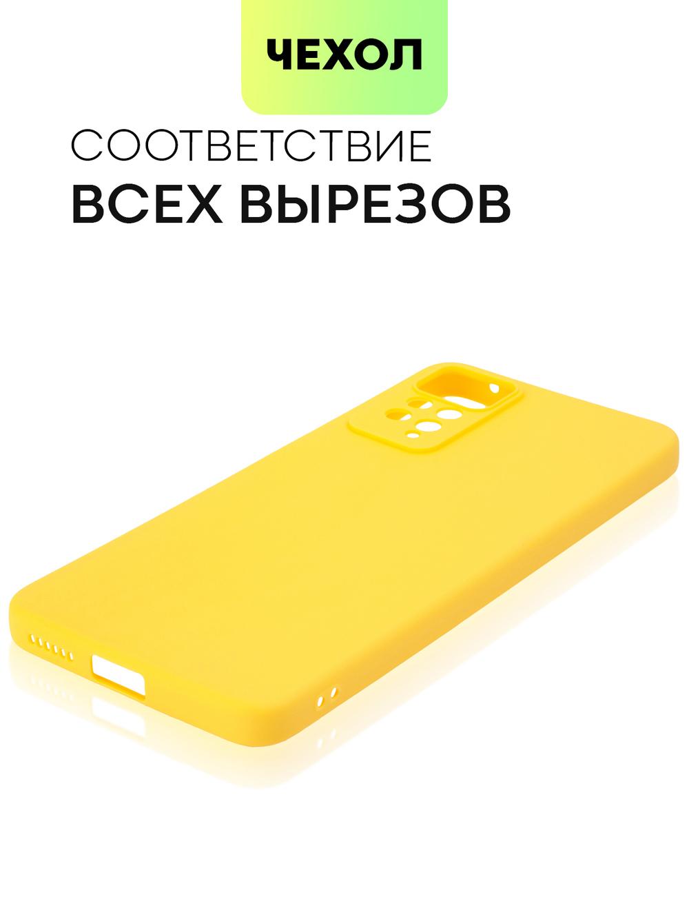 Чехол BROSCORP для Xiaomi Redmi Note 11 Pro и Xiaomi Redmi Note 12 Pro 4G оптом (арт. XM-RN11PRO-COLOURFUL-YELLOW)