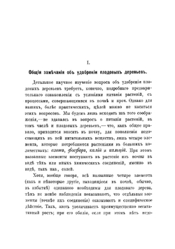 Удобрение плодовых деревьев | Софронов Михаил Евграфович