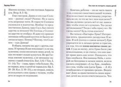 Как нам не потерять наших детей. Эдуард Качан