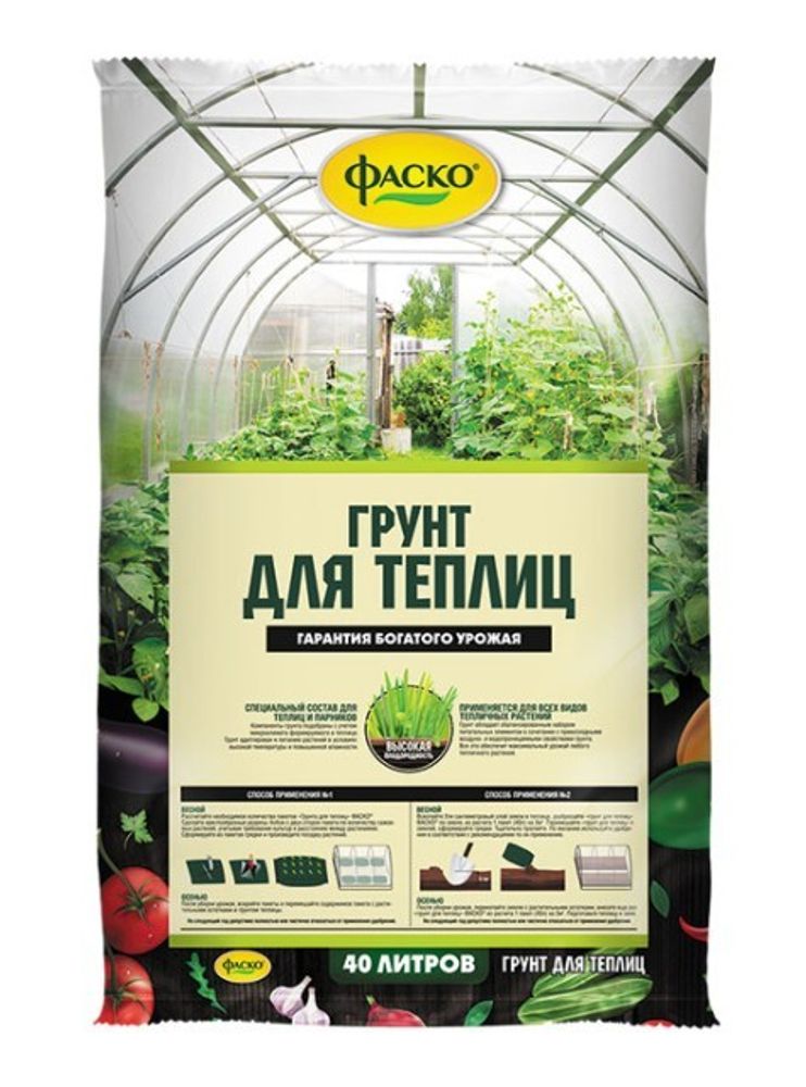 Грунт для Теплиц Фаско 40л