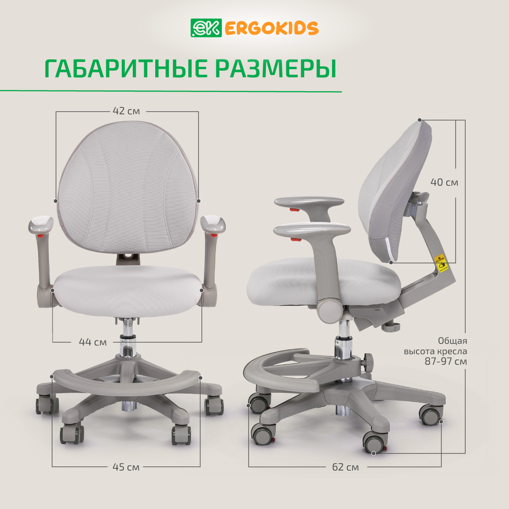 Стул для школьника Ergokids Mio c подлокотниками