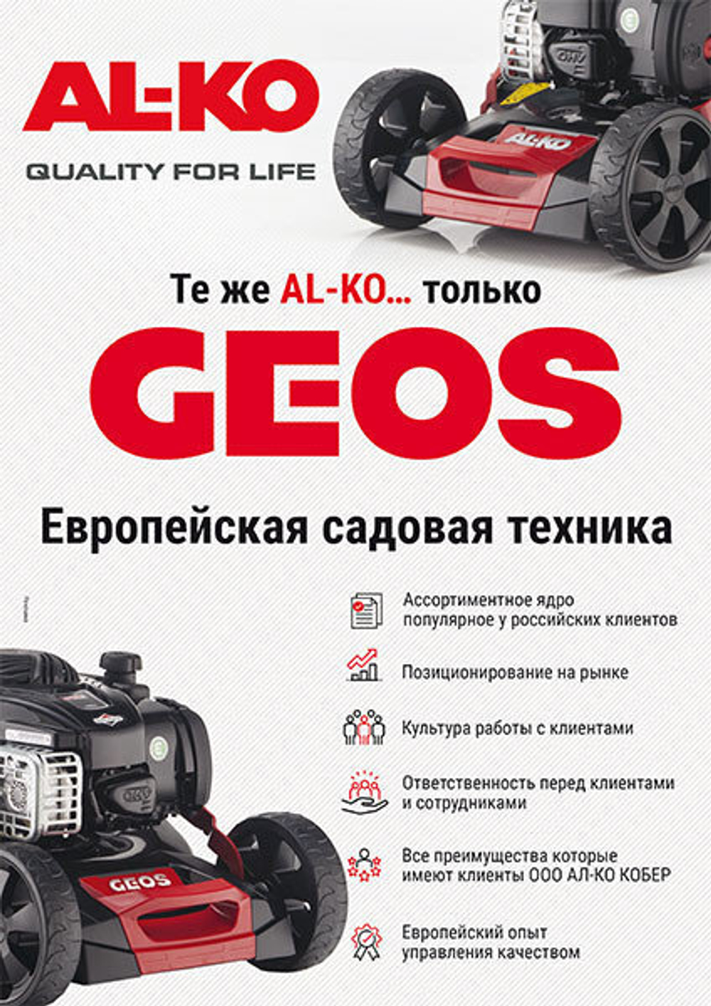 Мотокоса бензиновая GEOS Max Premium 151 B