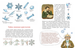 Книжка про снежинки