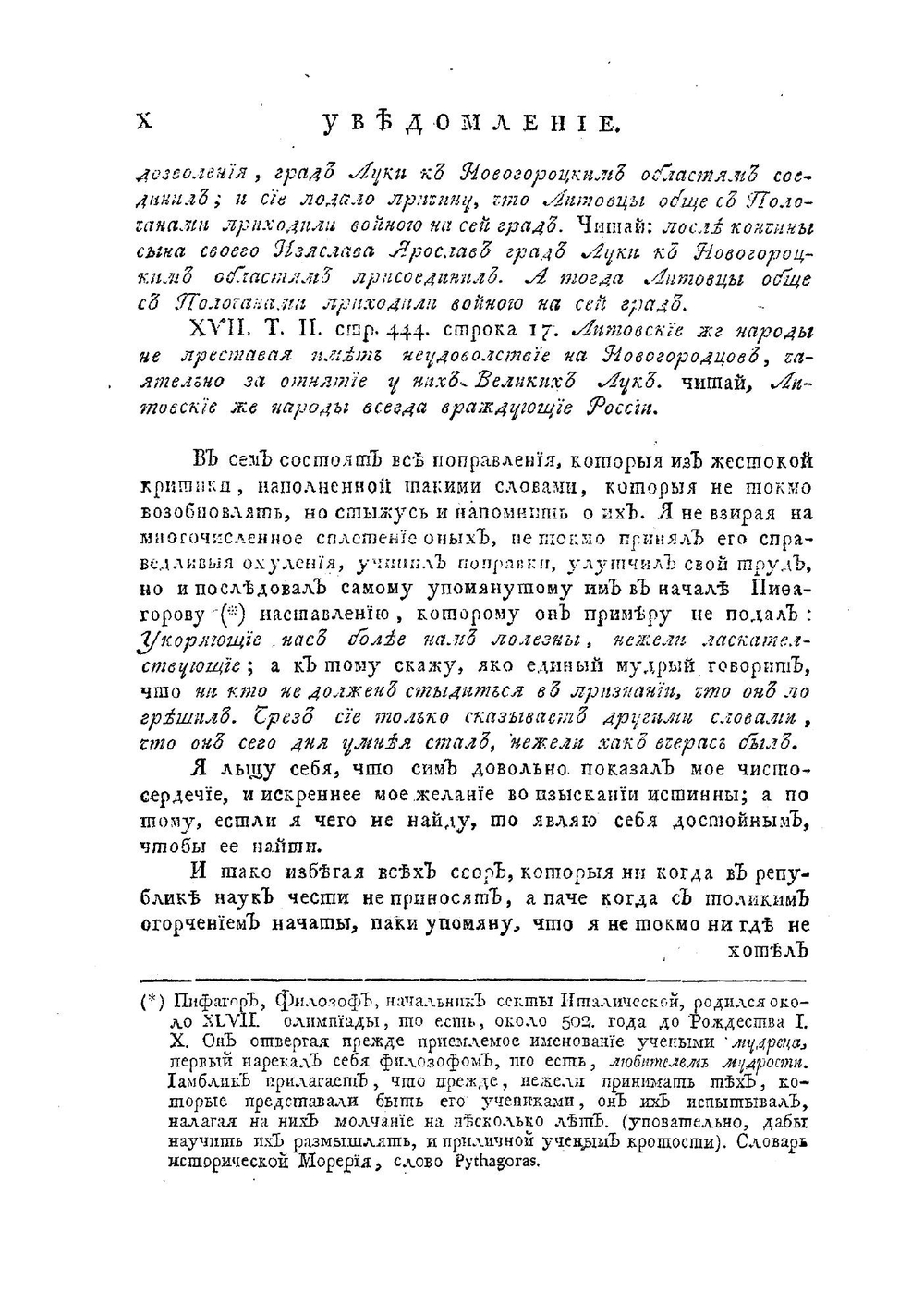 История российская от древнейших времен | Михаил Михайлович Щербатов