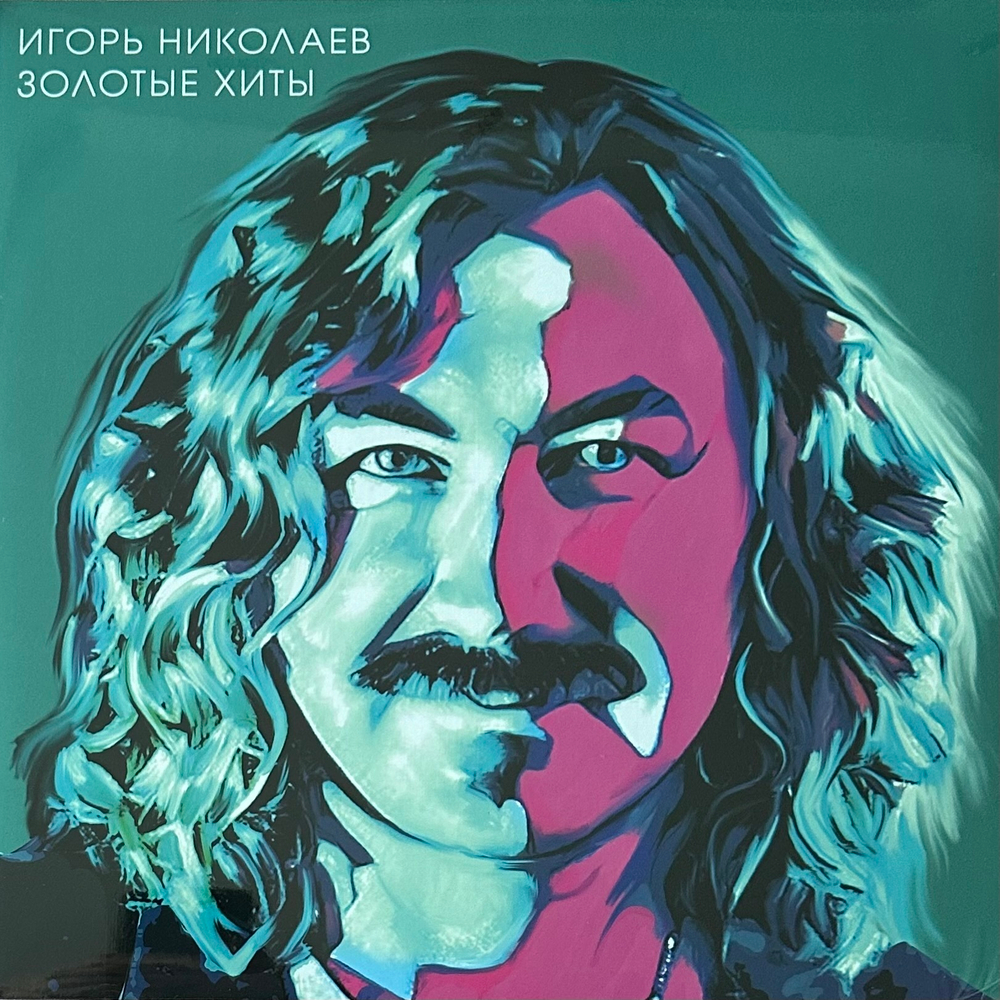 Игорь Николаев ‎– Золотые хиты (Россия)