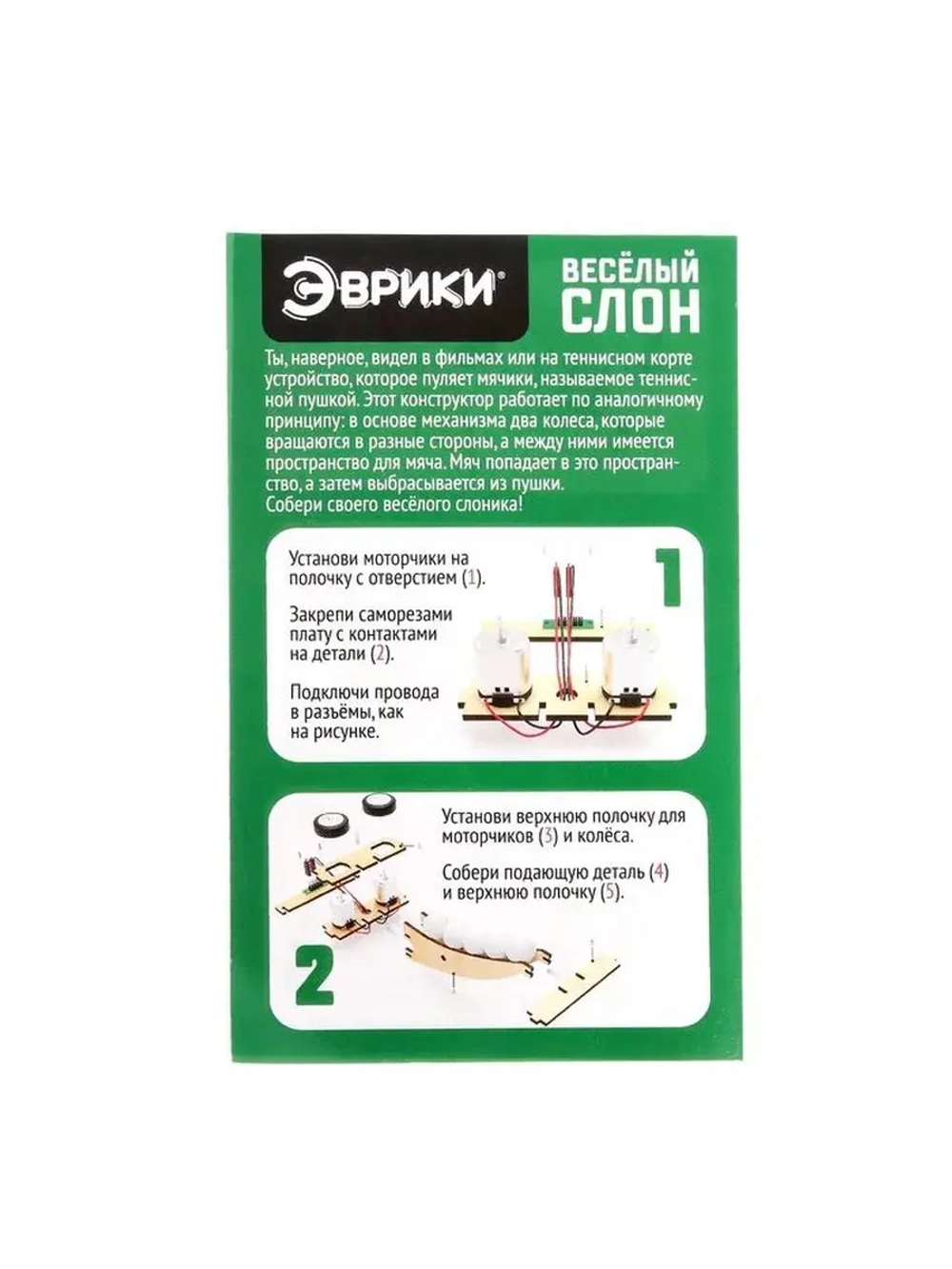Электронный конструктор «Весёлый слон», 26 элементов, наклей