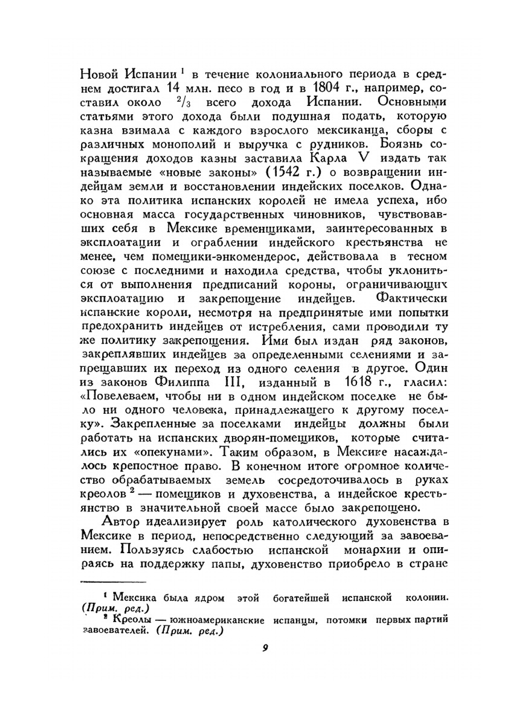 История Мексики | Г. Паркс