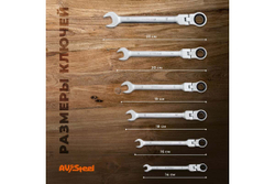 Набор комбинированных ключей AV Steel трещоточные, с шарниром, 8-17мм 6 шт AV-035260