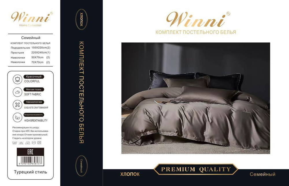 Коробка постельного белья "Winni" Хлопок. Размер Семейный / Коробка 24 расцветки