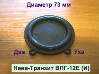 Мембрана водяного узла для газовой колонки Нева Транзит ВПГ-12Е (И)