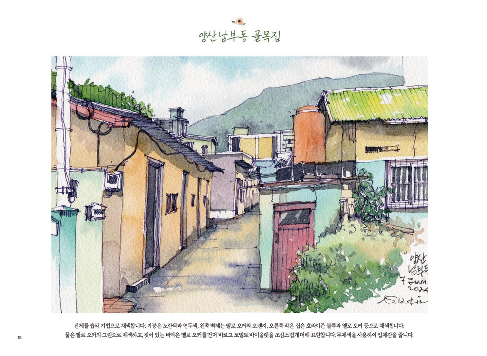 One Day, One Sketch – Watercolor Coloring Book