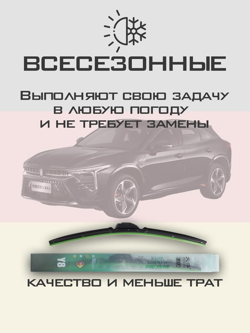 Щетки стеклоочистителя HUOYE Y8 600/450 мм на FAW BestuneB70 | Hook/J-Hook