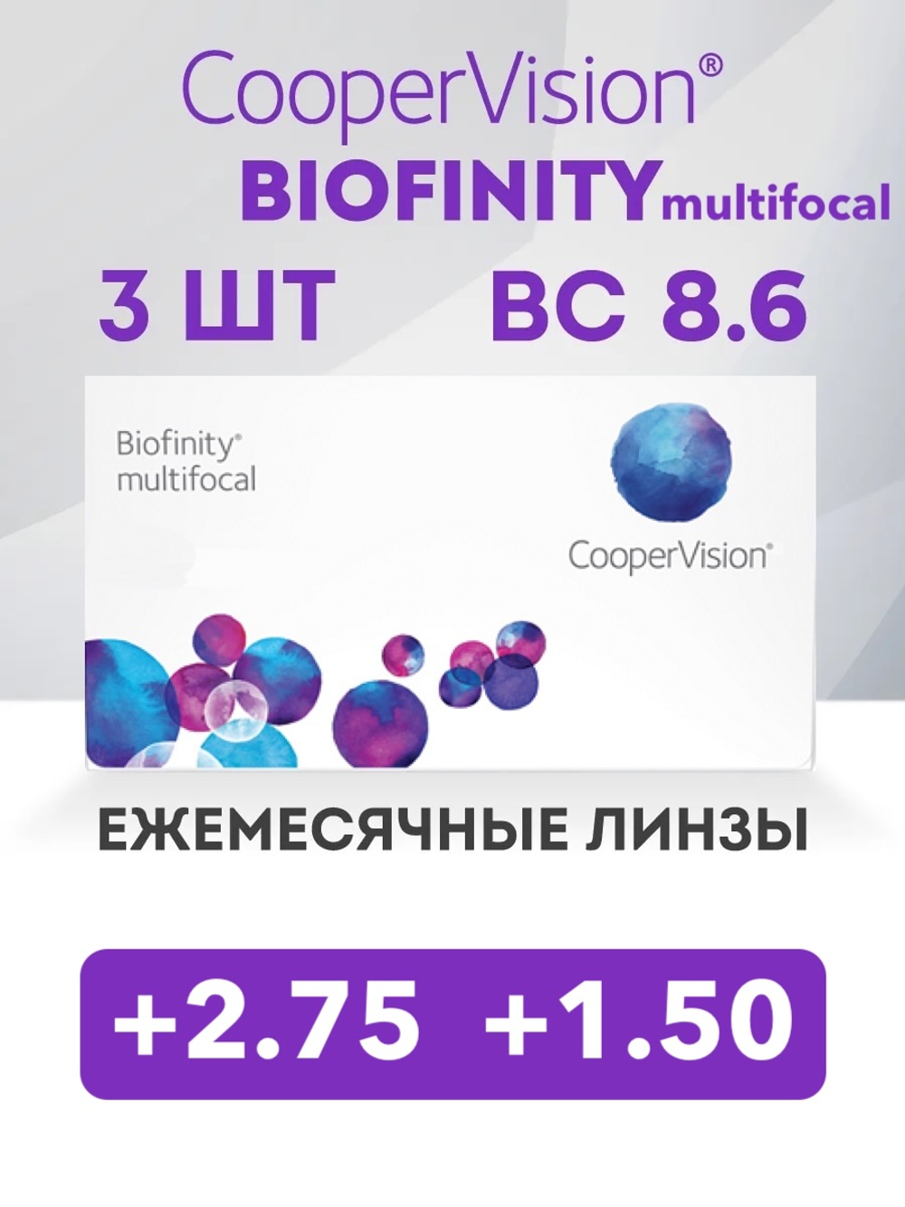 Ежемесячные мультифокальные контактные линзы Biofinity Multifocal (уп. 3 линзы)