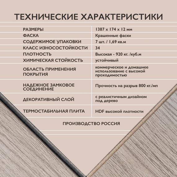 SPC ламинат I-Floors Heavy - Каштан светлый