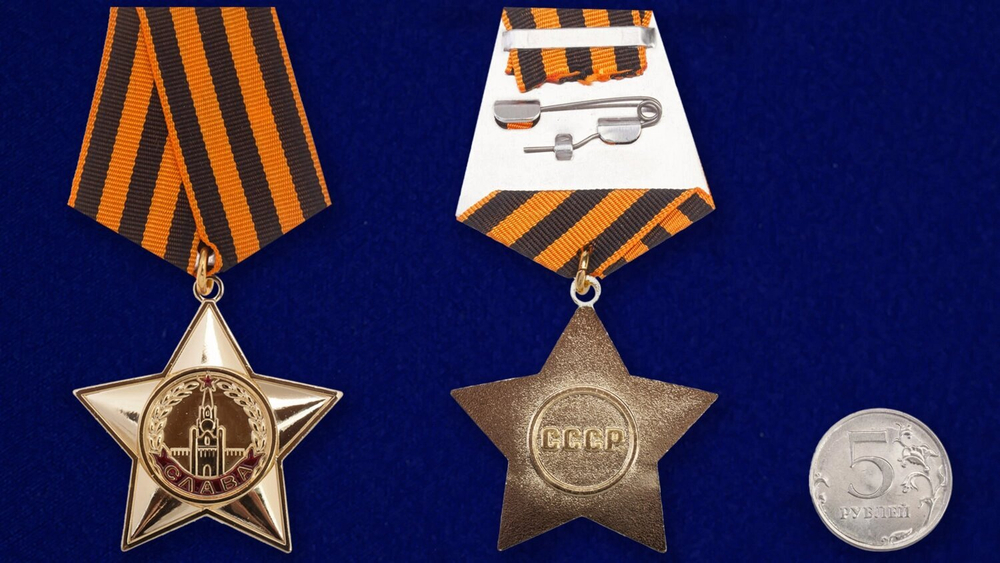 Муляж Орден Славы 1 степени