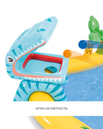 Игровой центр «Динозавр», с распылителем, 249х191х109 см, от 3 лет 57444NP/134438 (Intex)