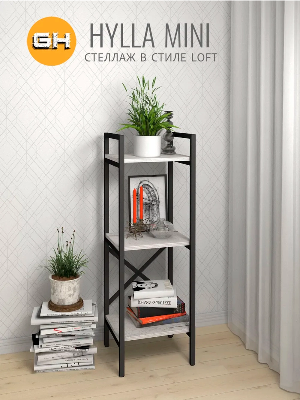 Стеллаж HYLLA MINI