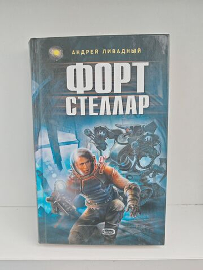 Форт Стеллар