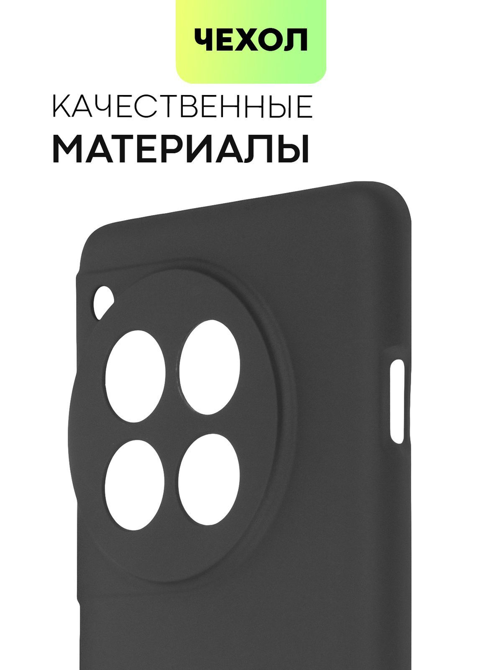 Чехол BROSCORP для (арт.ONEPLUS-12-COLOURFUL-BLACK )