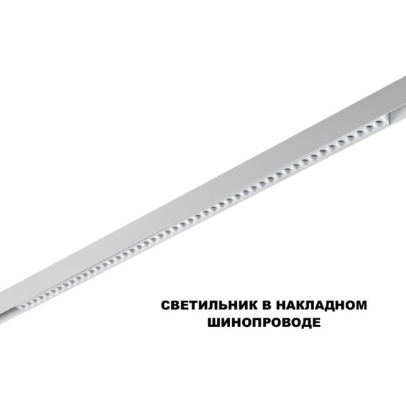 Трековый светильник Novotech FLUM 359626