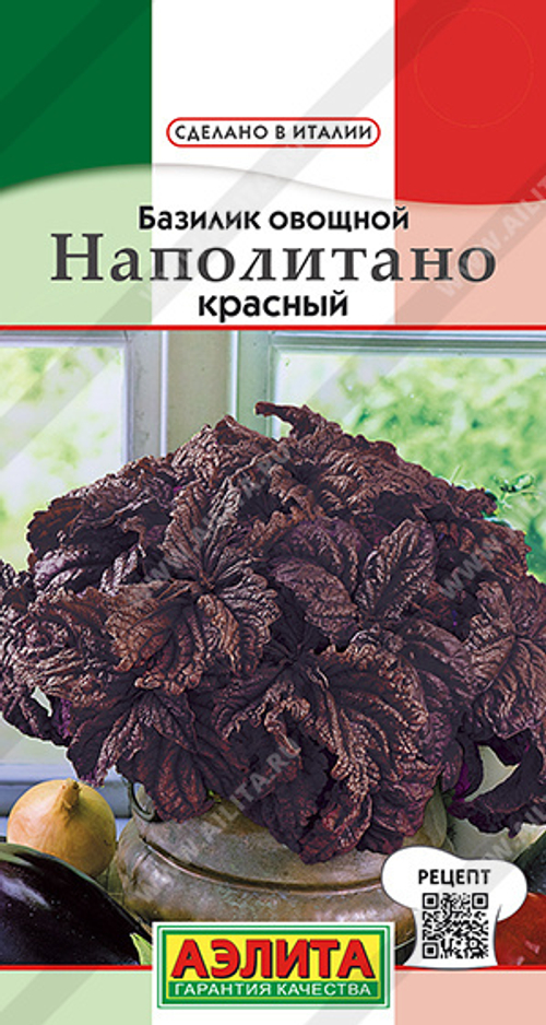 Базилик Наполитано красный