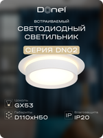 Светильник встраиваемый, GX53, D110xH50мм, IP20, белый, без лампы