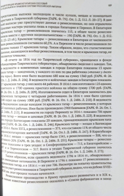 Проблемы интеграции Крыма в состав России 1783-1825