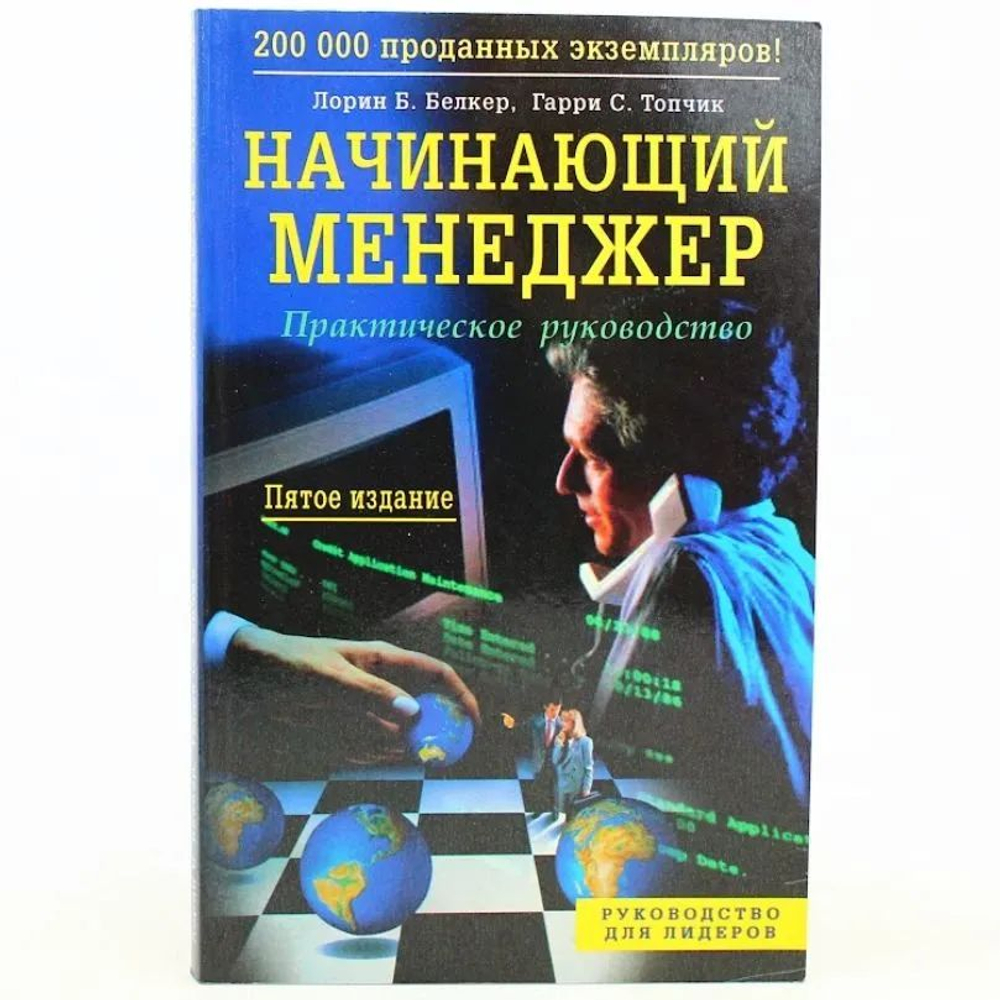 Начинающий менеджер