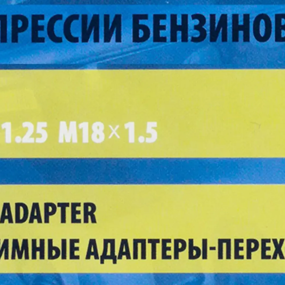 Индикатор компрессии бензинового двигателя Profi 8пр.(0-21Bar, М10, М12, М14, М18 + 2 жестких прижимных адаптера-переходника),в кейсе Partner PA-908G1