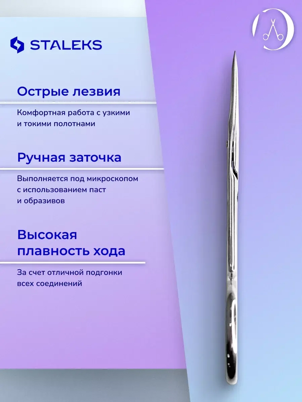 Ножницы маникюрные универсальные SC-31/1