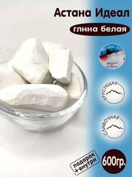 Глина Астана Идеал для еды, пищевая, косметическая