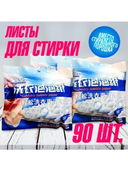 Концентрированные пластины для стирки