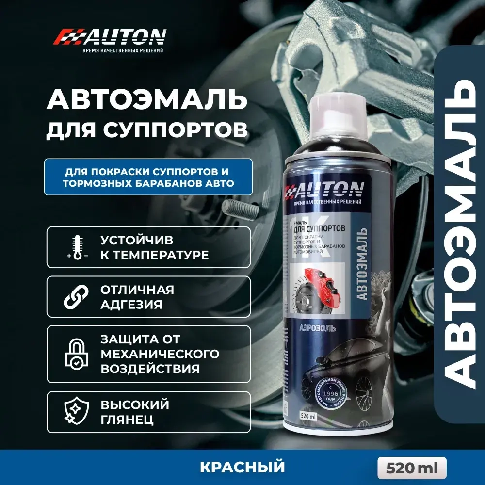 AUTON  Аэрозольная эмаль для суппортов Красная 520мл