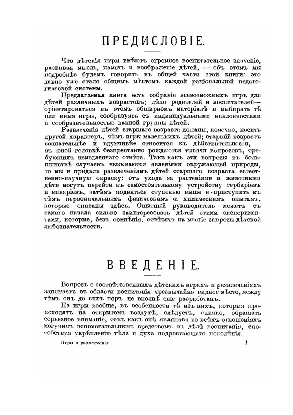 Детcкие игры и развлечения | Г. Вагнер; К. Фрейер