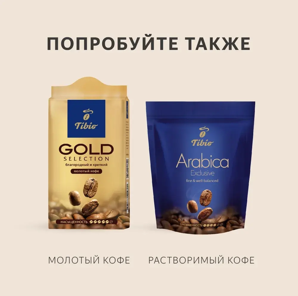 Кофе растворимый Tibio Gold Selection, 285 г