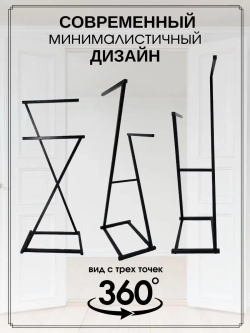 Вешалка напольная