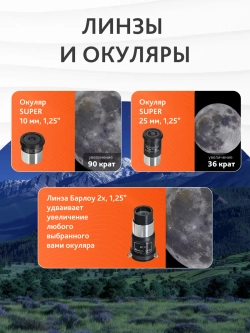 Телескоп Levenhuk New Skyline BASE 70/900 EQ1 - изображение 19