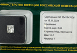 Бриллиант 1041147006 Мод.П-0,64-8-2/7 А
