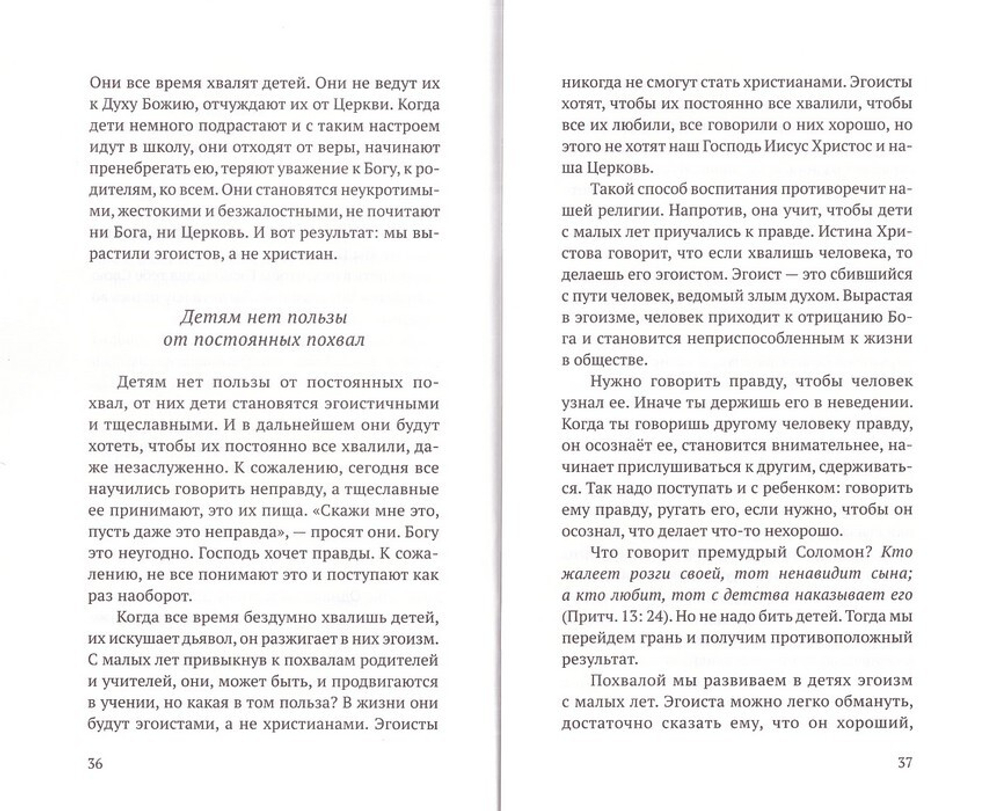 Слова о воспитании детей. Святой Порфирий Кавсокаливит